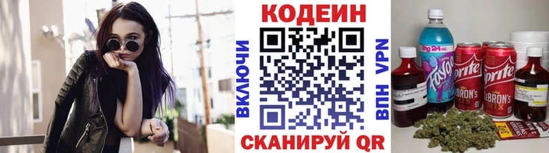 Кодеин Purple Drank  Велиж 